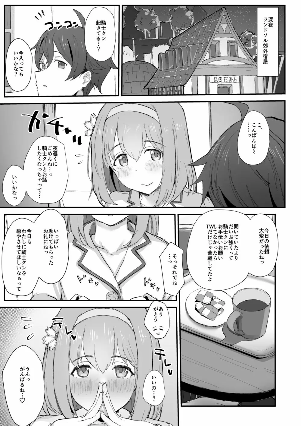 ユイとイチャラブエッチする本 - page3