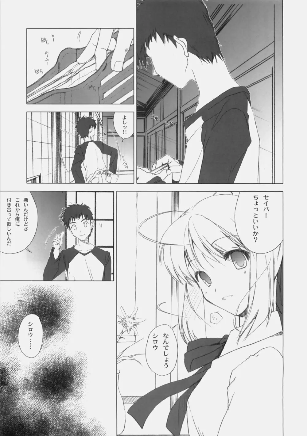 愛しき日々 - page6