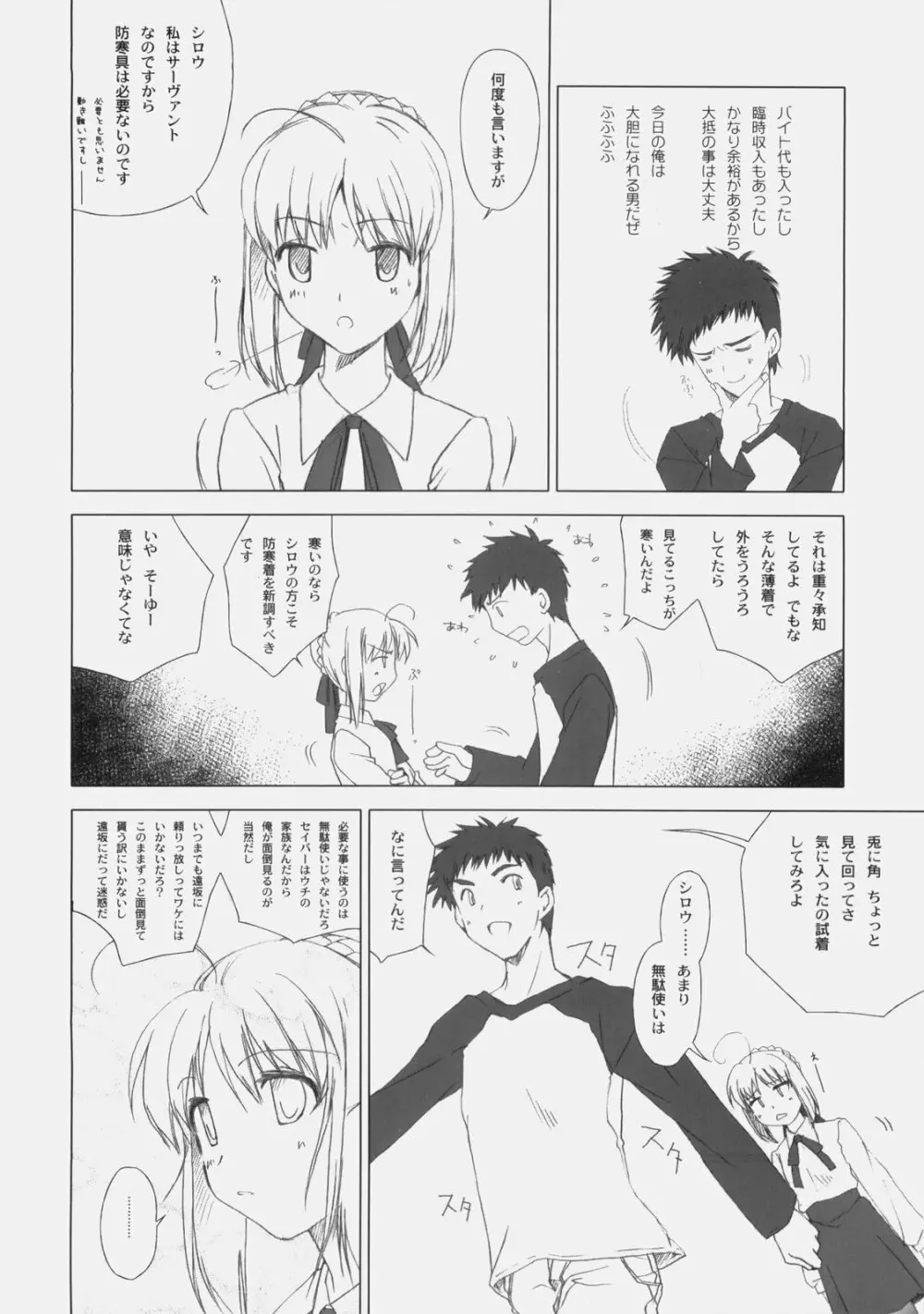 愛しき日々 - page7