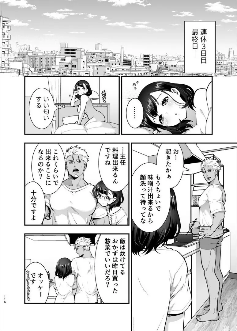 性欲を持て余す地味でネクラな私がガテン系上司に喰べられる3日間 - page117