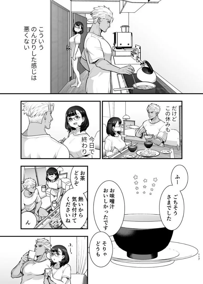 性欲を持て余す地味でネクラな私がガテン系上司に喰べられる3日間 - page118