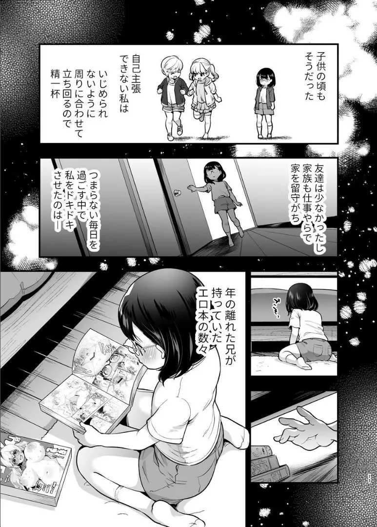 性欲を持て余す地味でネクラな私がガテン系上司に喰べられる3日間 - page12