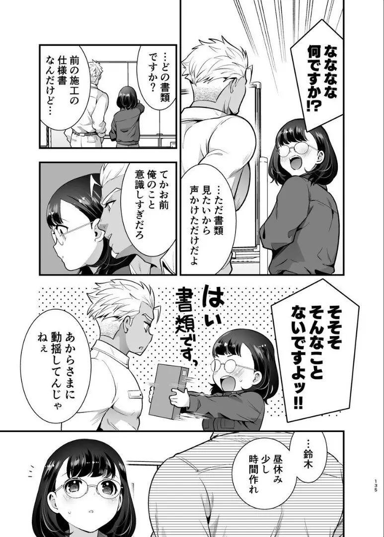 性欲を持て余す地味でネクラな私がガテン系上司に喰べられる3日間 - page136