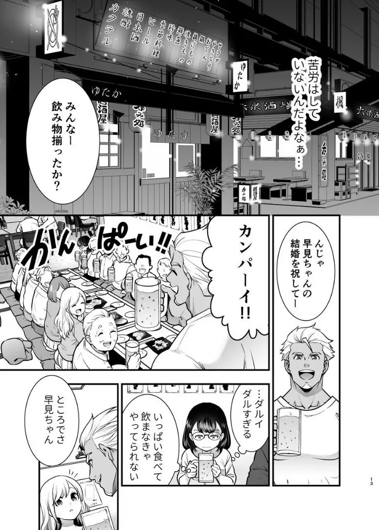 性欲を持て余す地味でネクラな私がガテン系上司に喰べられる3日間 - page14