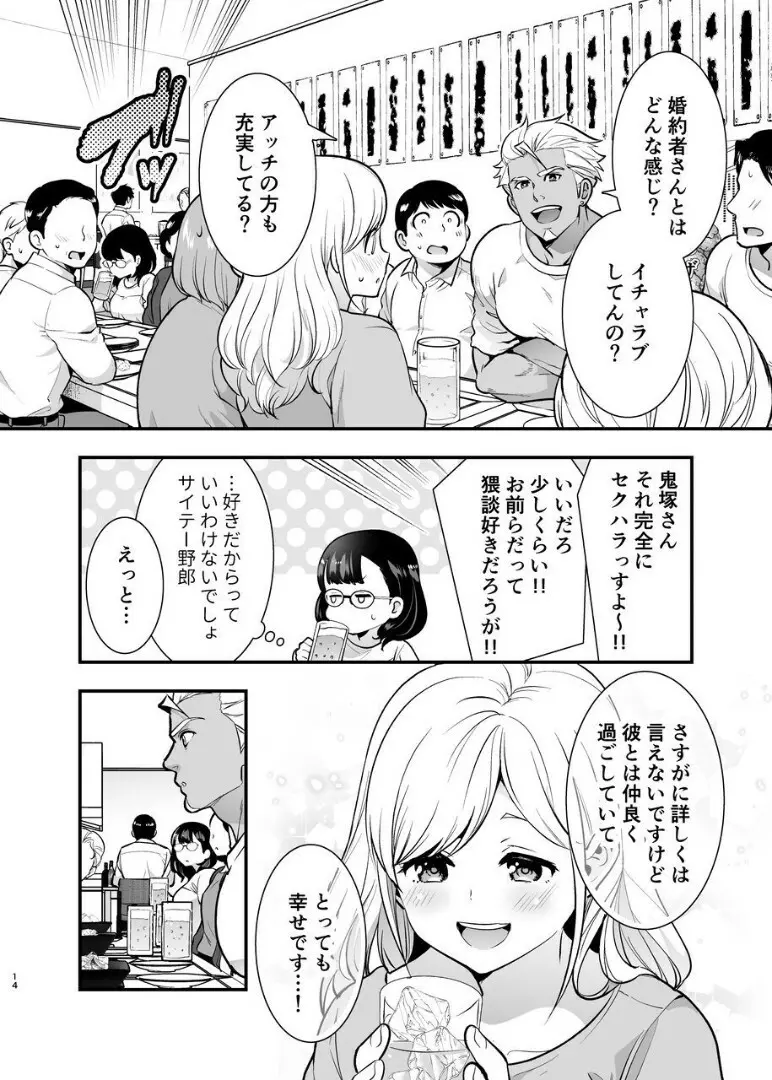 性欲を持て余す地味でネクラな私がガテン系上司に喰べられる3日間 - page15