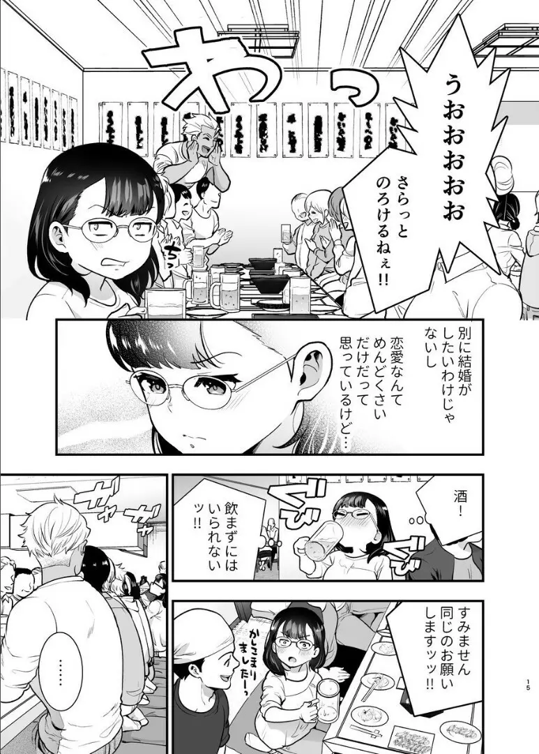 性欲を持て余す地味でネクラな私がガテン系上司に喰べられる3日間 - page16