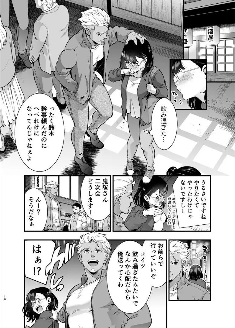 性欲を持て余す地味でネクラな私がガテン系上司に喰べられる3日間 - page17