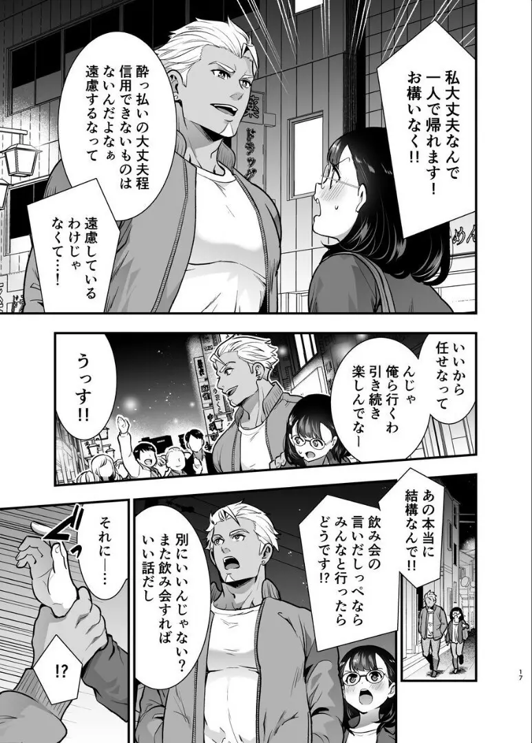 性欲を持て余す地味でネクラな私がガテン系上司に喰べられる3日間 - page18