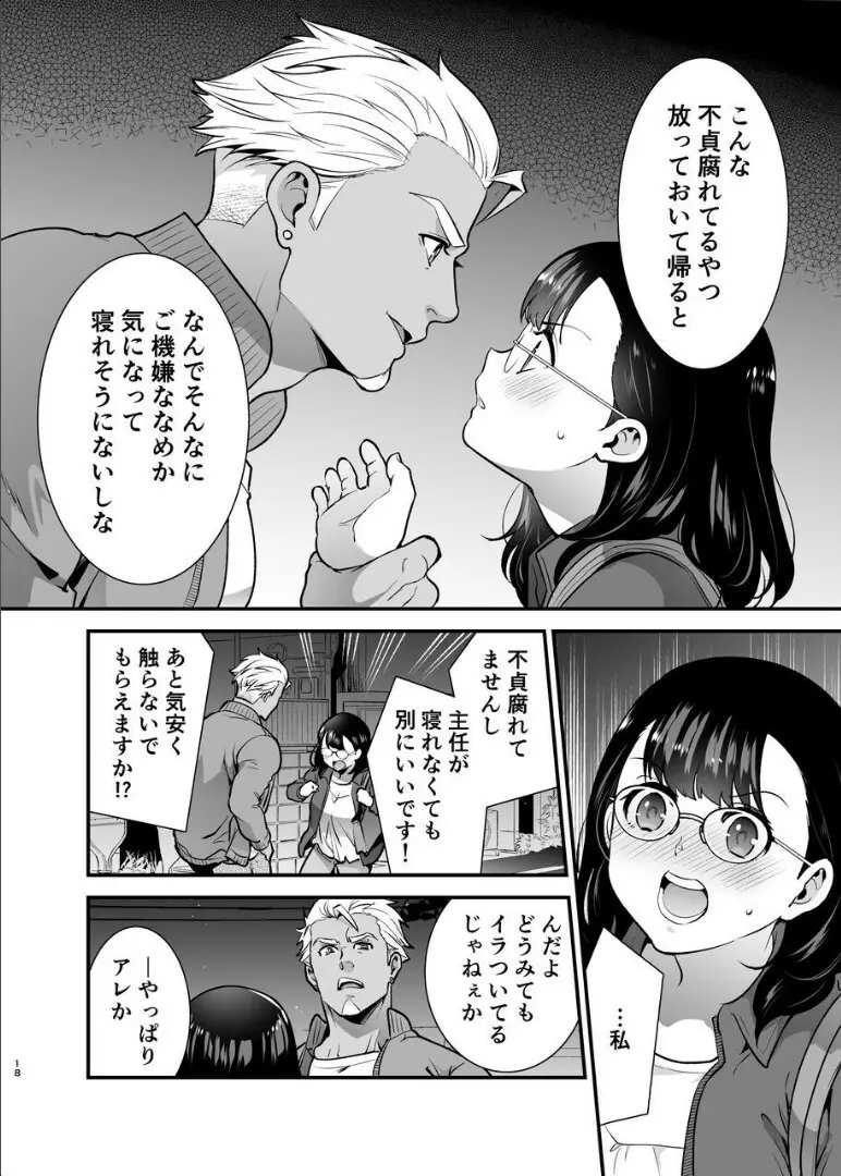 性欲を持て余す地味でネクラな私がガテン系上司に喰べられる3日間 - page19