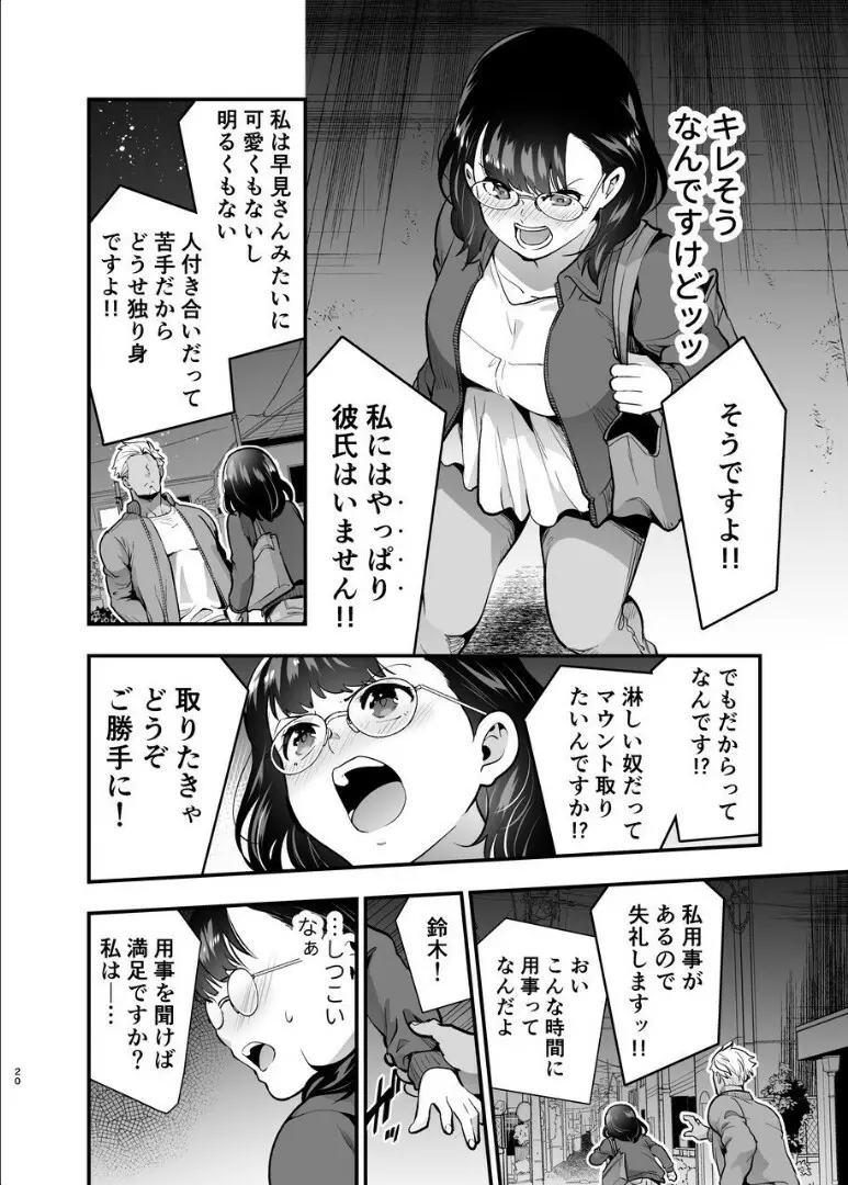 性欲を持て余す地味でネクラな私がガテン系上司に喰べられる3日間 - page21