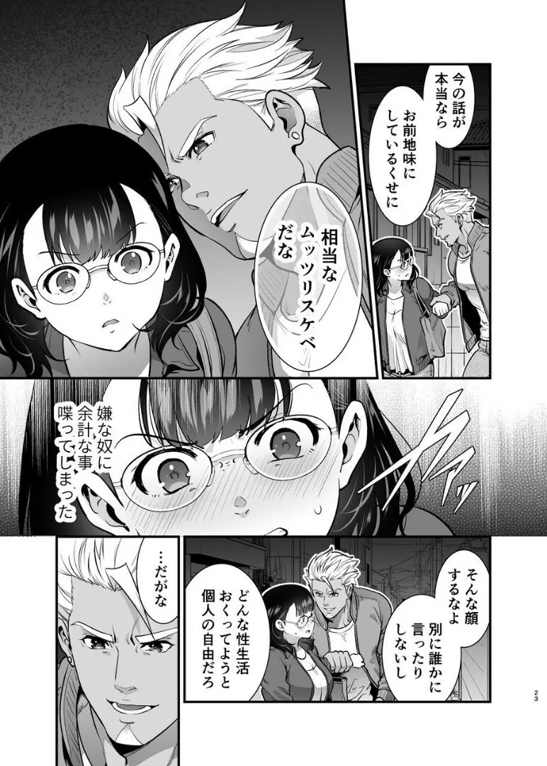 性欲を持て余す地味でネクラな私がガテン系上司に喰べられる3日間 - page24