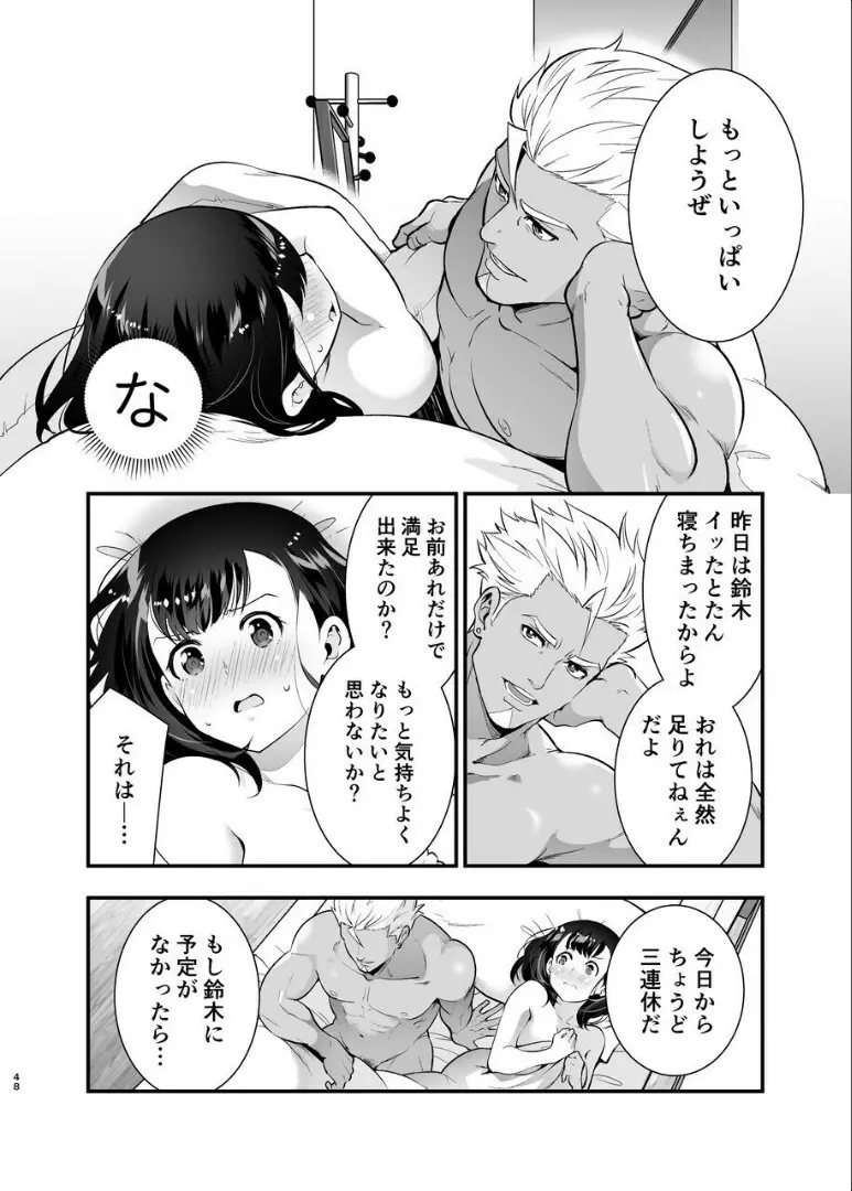 性欲を持て余す地味でネクラな私がガテン系上司に喰べられる3日間 - page49