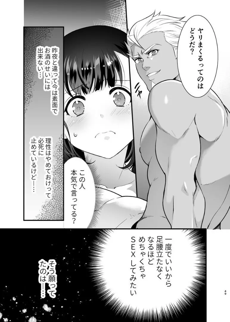 性欲を持て余す地味でネクラな私がガテン系上司に喰べられる3日間 - page50