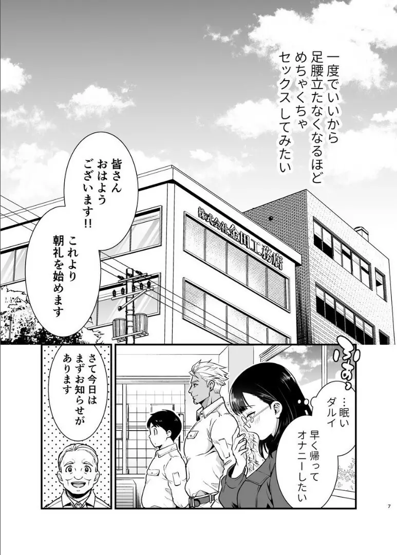 性欲を持て余す地味でネクラな私がガテン系上司に喰べられる3日間 - page8