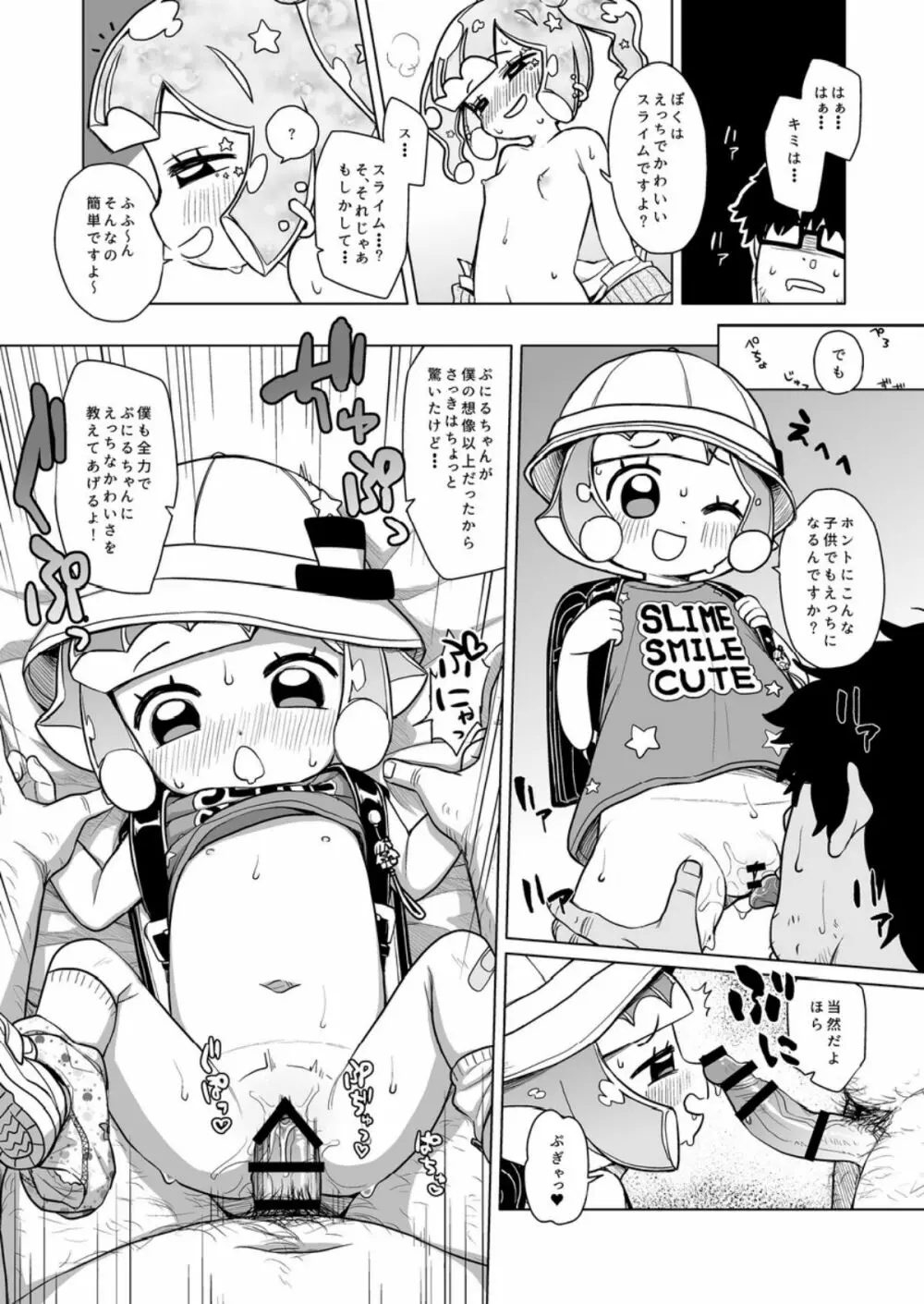 じゃーん！えっちでかわいいぼくでーす！ - page11