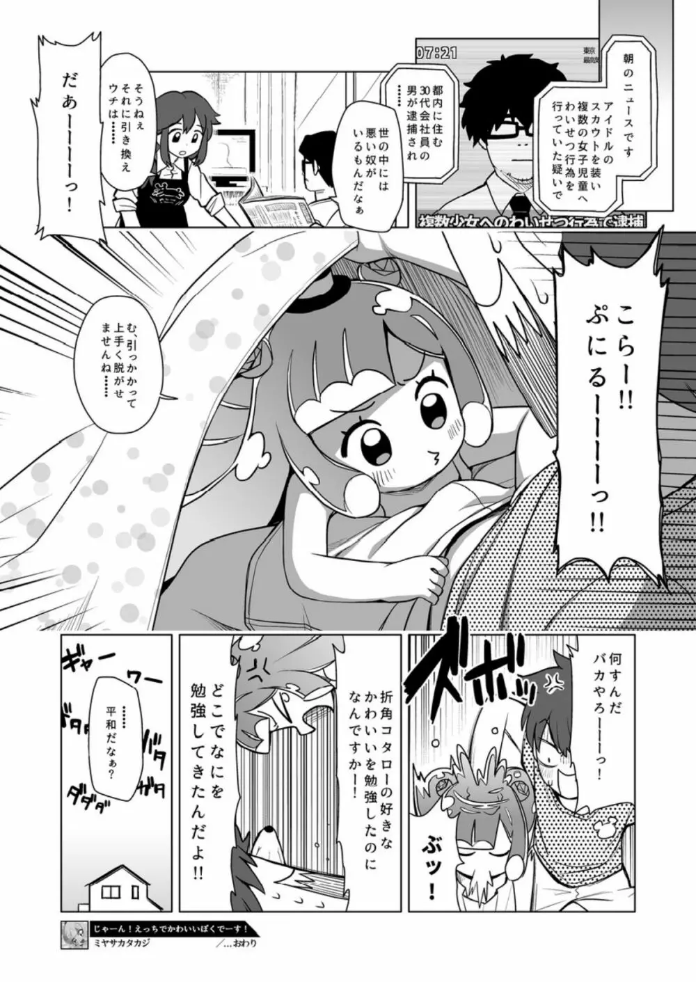 じゃーん！えっちでかわいいぼくでーす！ - page14