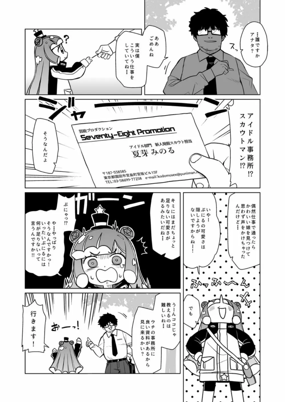 じゃーん！えっちでかわいいぼくでーす！ - page3