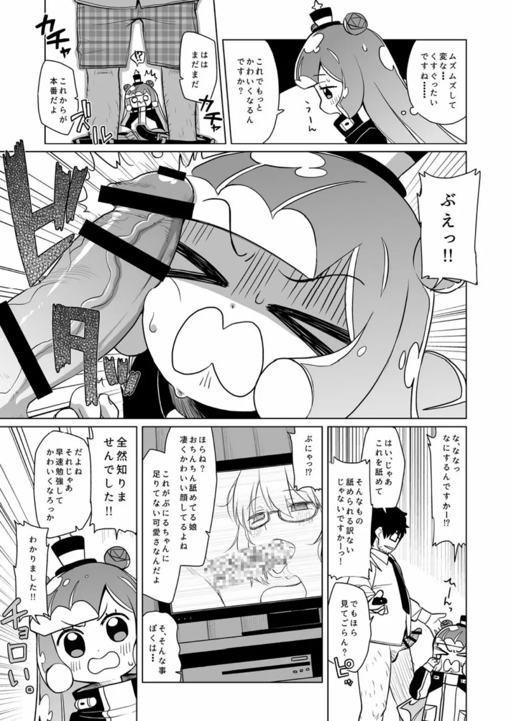 じゃーん！えっちでかわいいぼくでーす！ - page6