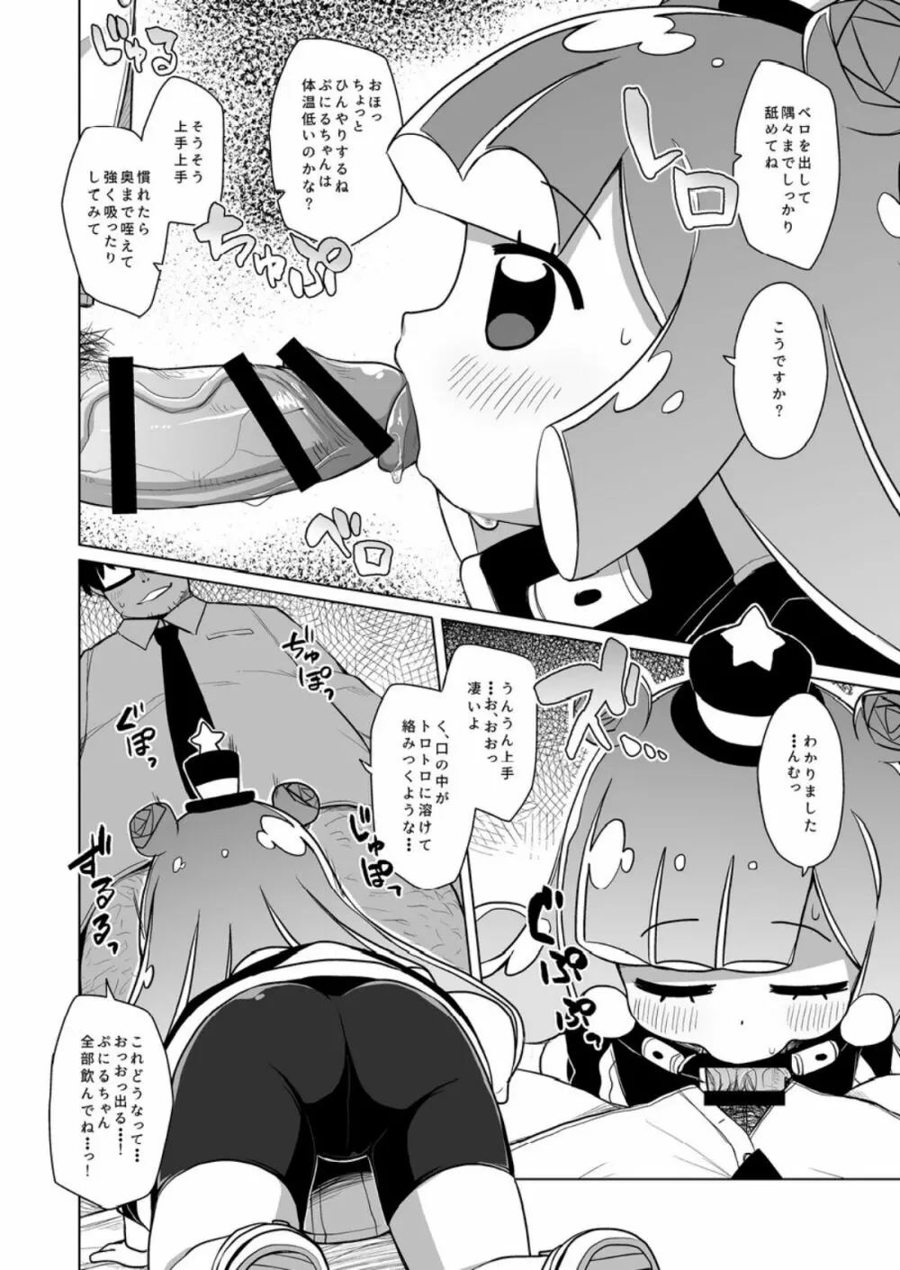 じゃーん！えっちでかわいいぼくでーす！ - page7