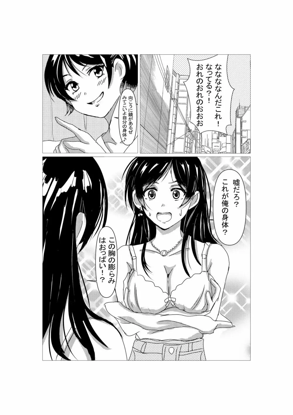 彼女の身体お借りします - page11