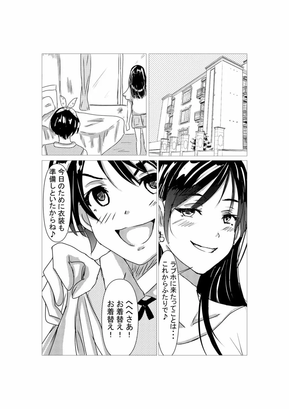 彼女の身体お借りします - page14