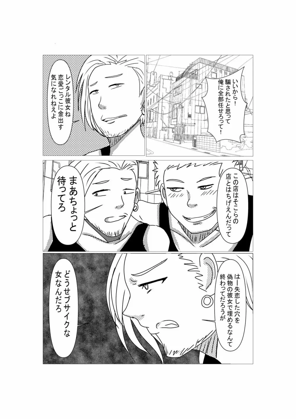 彼女の身体お借りします - page2