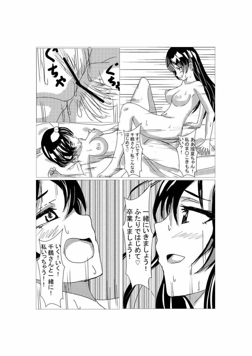 彼女の身体お借りします - page25