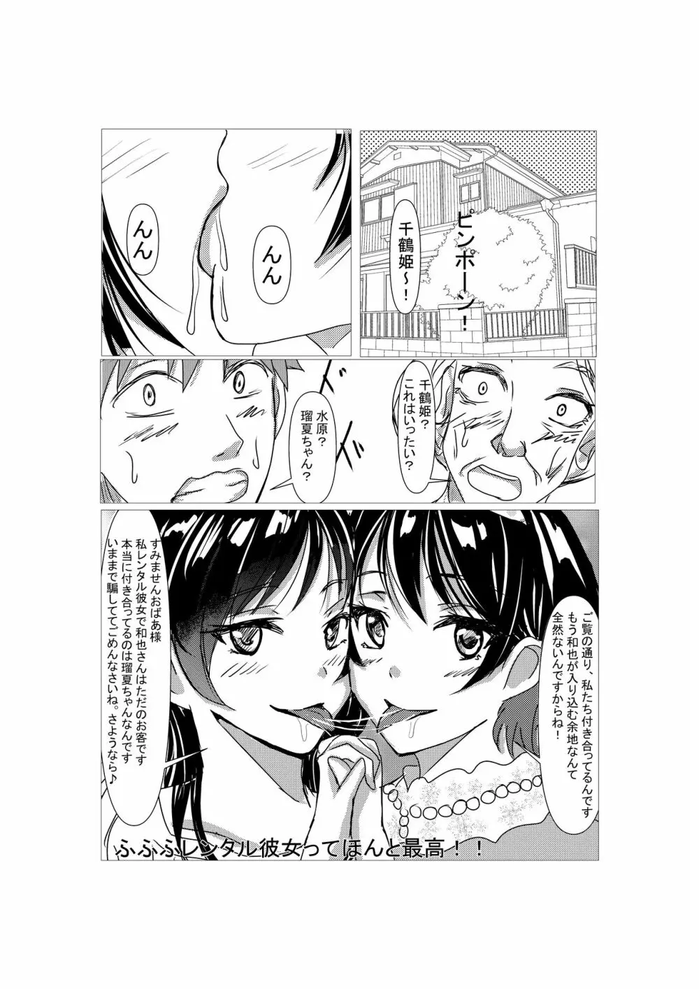 彼女の身体お借りします - page28