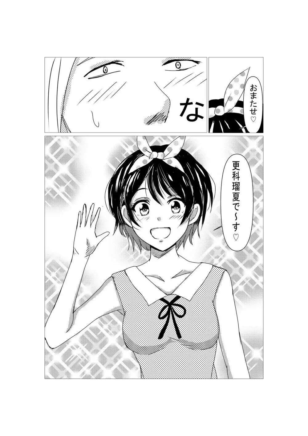 彼女の身体お借りします - page3