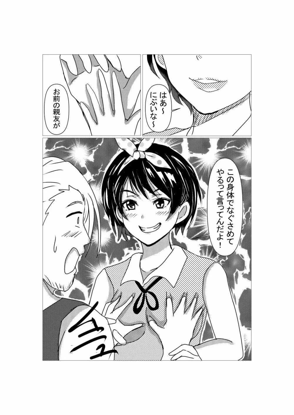 彼女の身体お借りします - page5