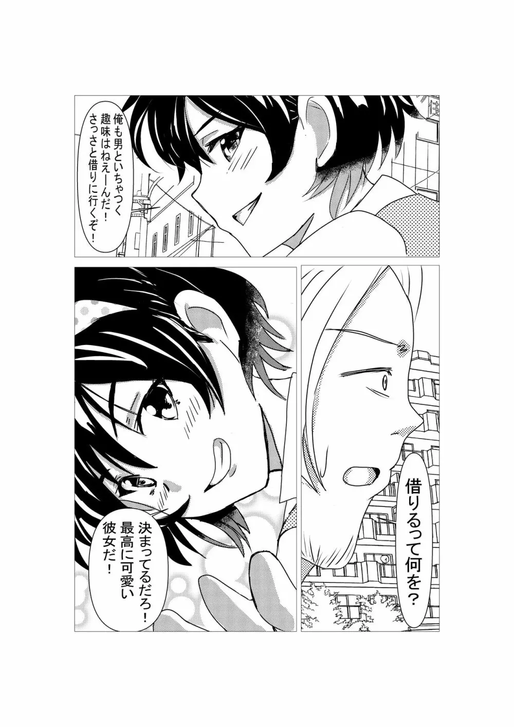 彼女の身体お借りします - page7