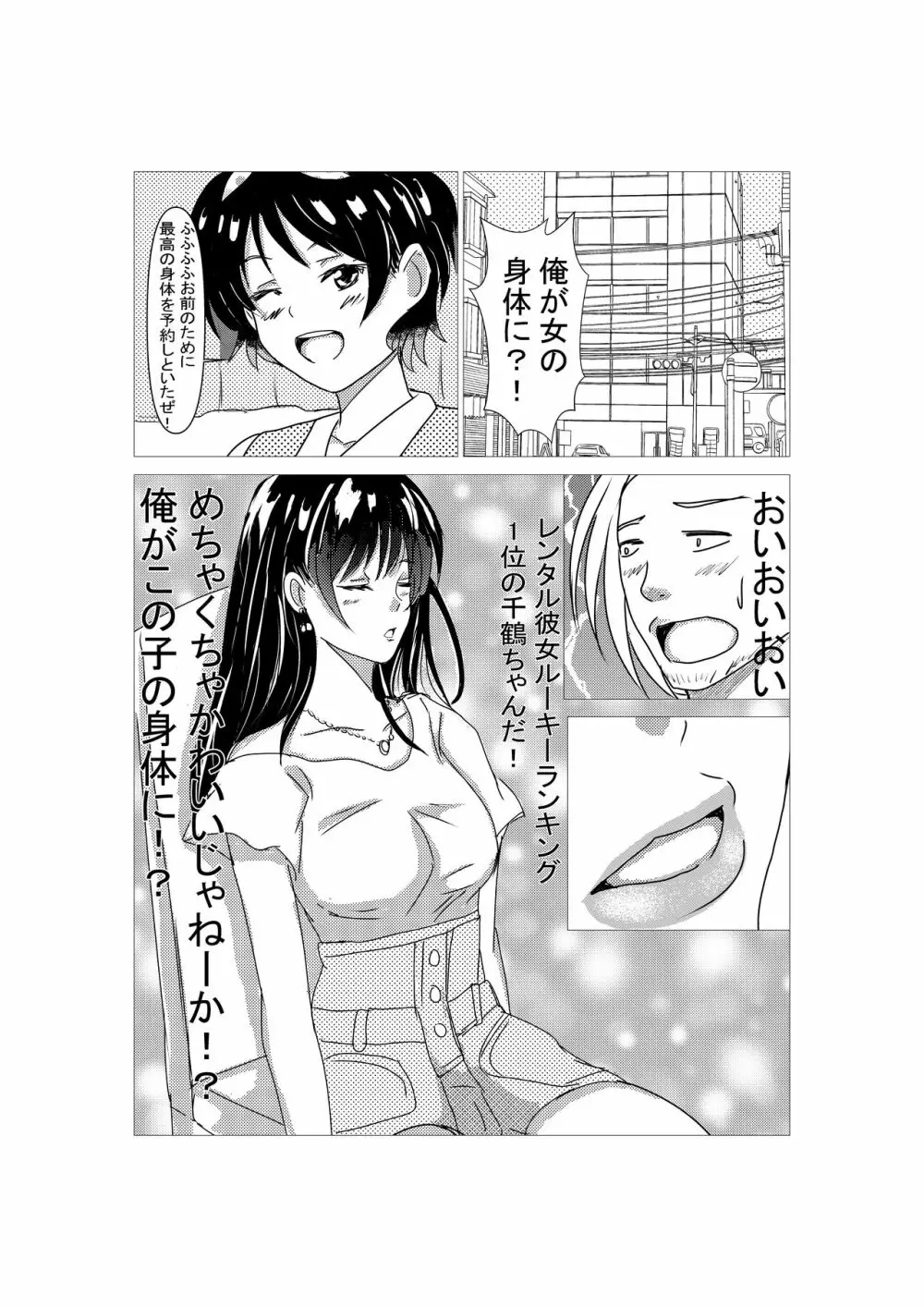 彼女の身体お借りします - page8