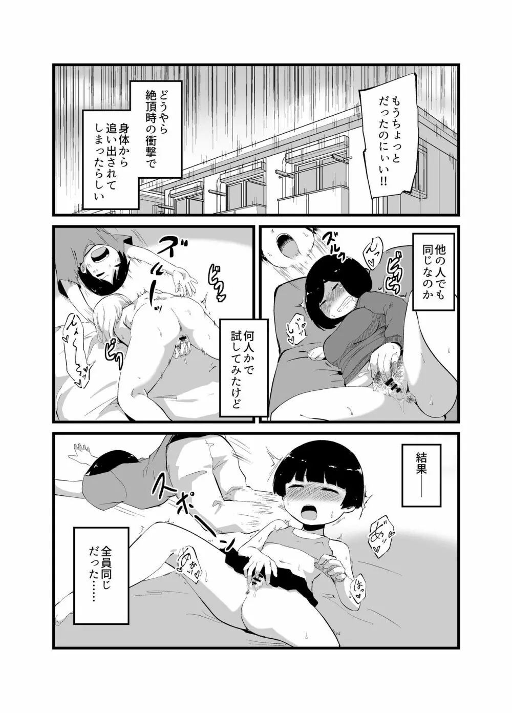 幽霊男の新性活 - page12