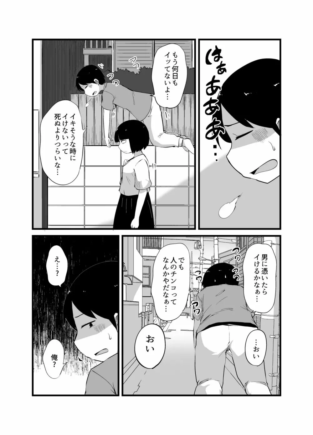 幽霊男の新性活 - page13