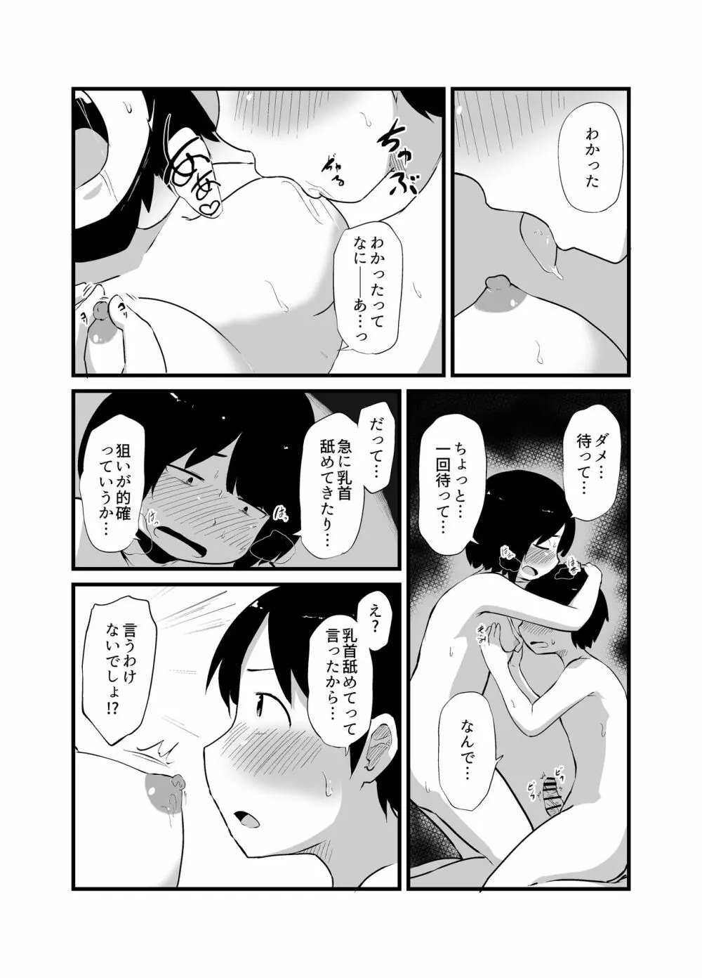 幽霊男の新性活 - page22