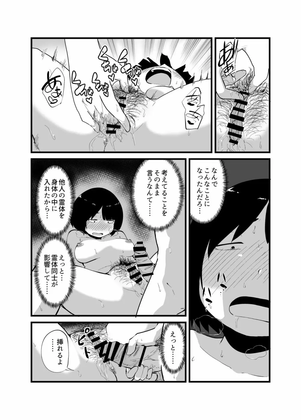 幽霊男の新性活 - page25