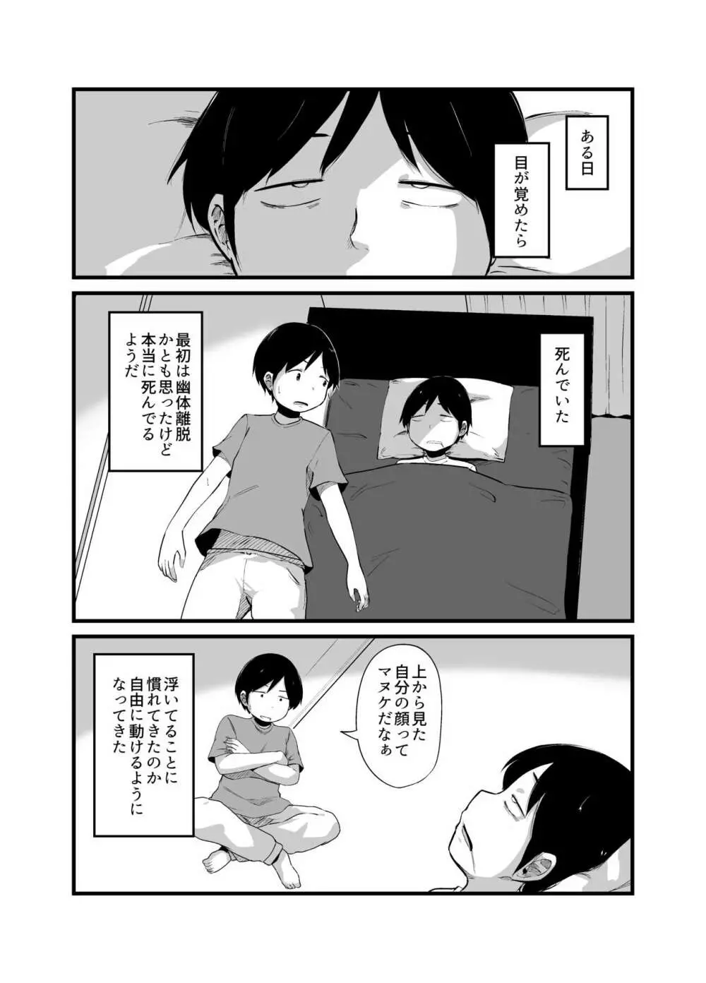 幽霊男の新性活 - page3