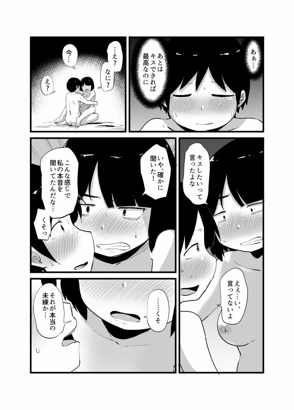 幽霊男の新性活 - page37