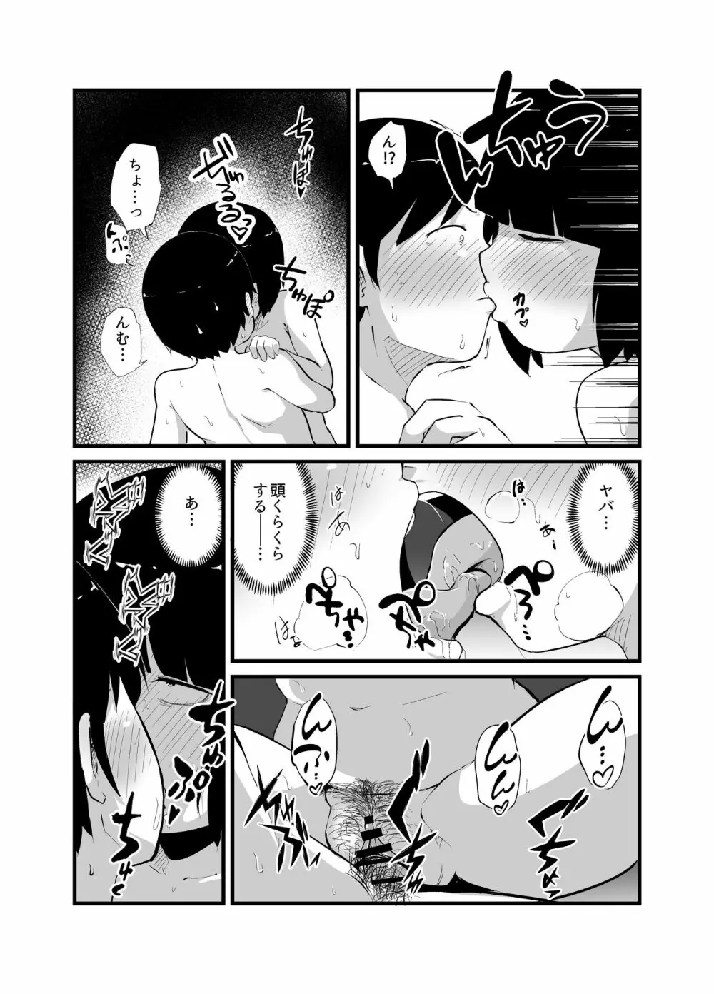 幽霊男の新性活 - page38