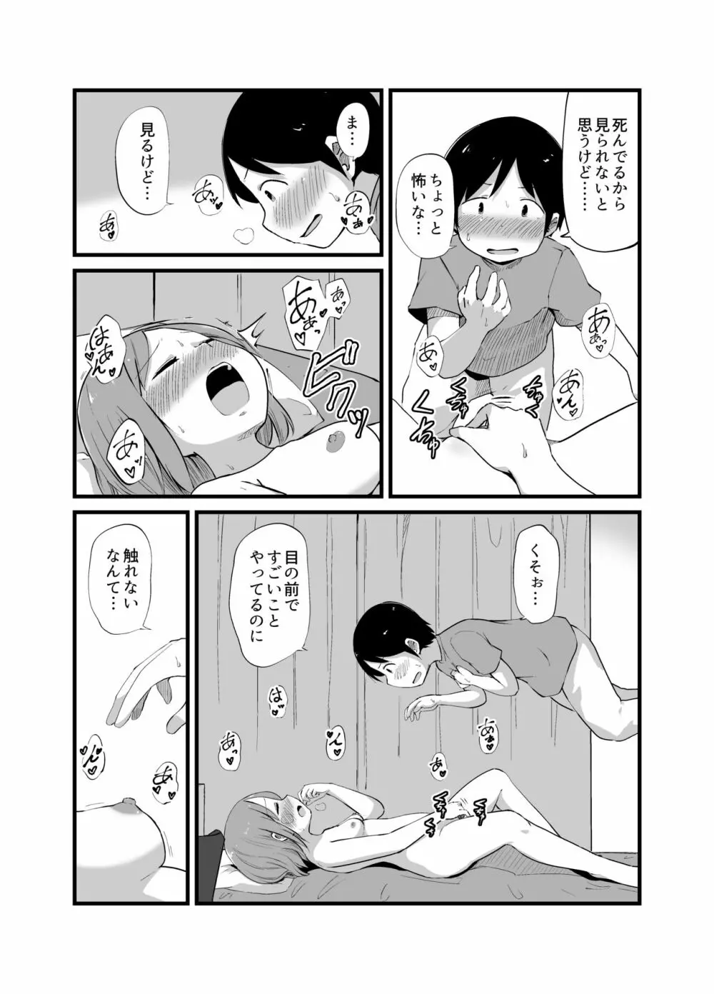 幽霊男の新性活 - page6