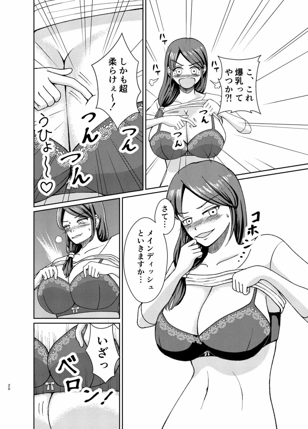 優しい爆乳母さんと入れ替わっちゃった反抗期な俺の話～第一話～ - page20