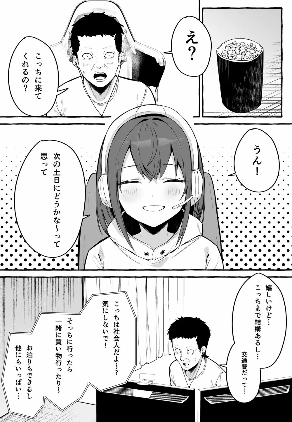 ネットで出会った巨乳彼女と会ったら搾り取られまくった話。 - page13