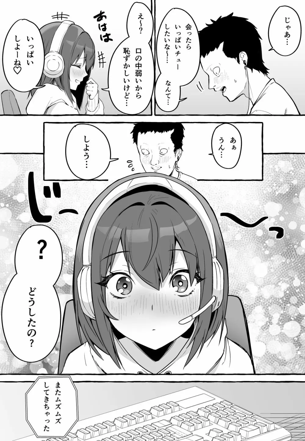 ネットで出会った巨乳彼女と会ったら搾り取られまくった話。 - page14