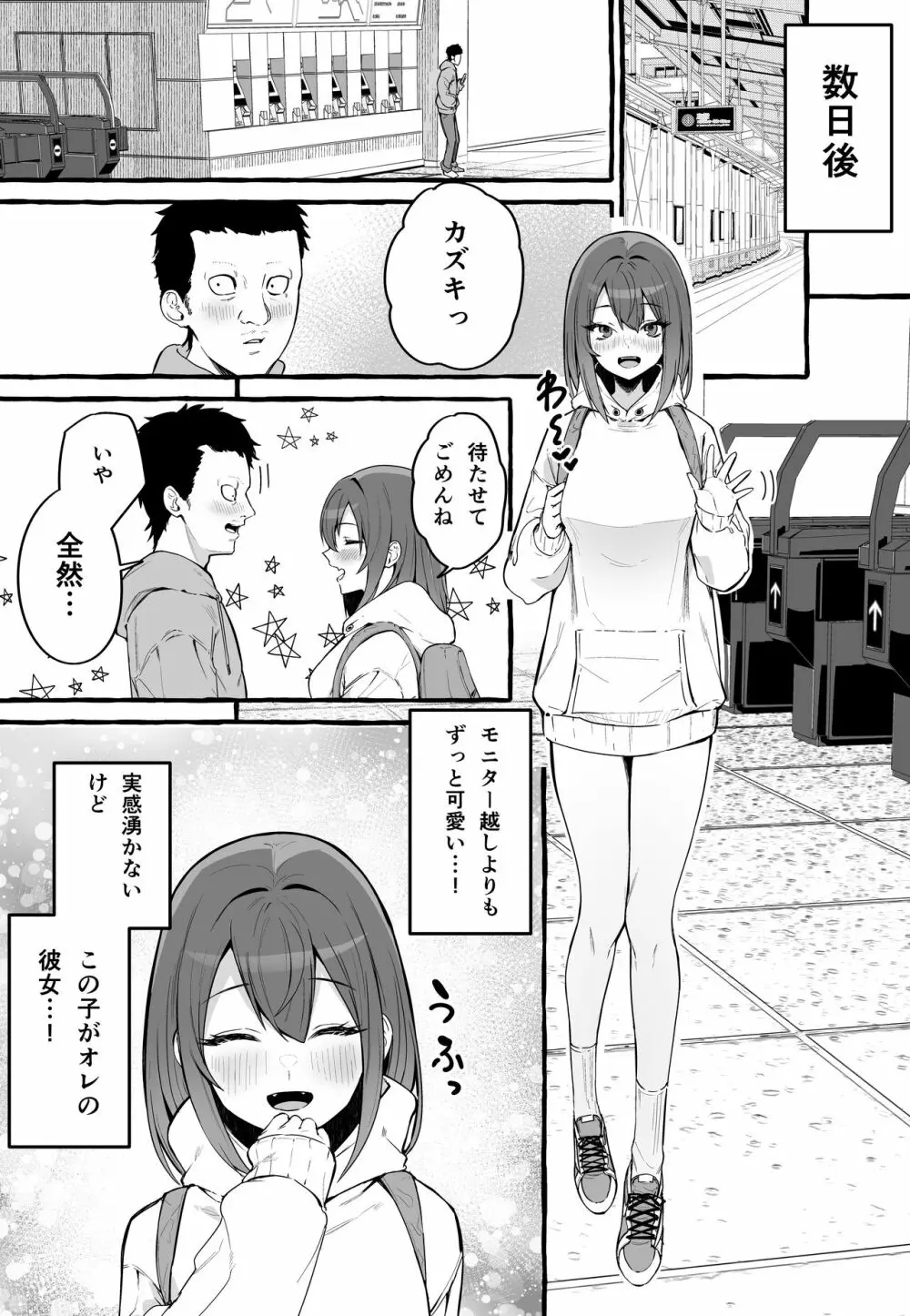 ネットで出会った巨乳彼女と会ったら搾り取られまくった話。 - page15