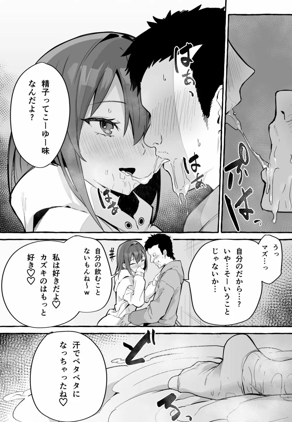 ネットで出会った巨乳彼女と会ったら搾り取られまくった話。 - page30