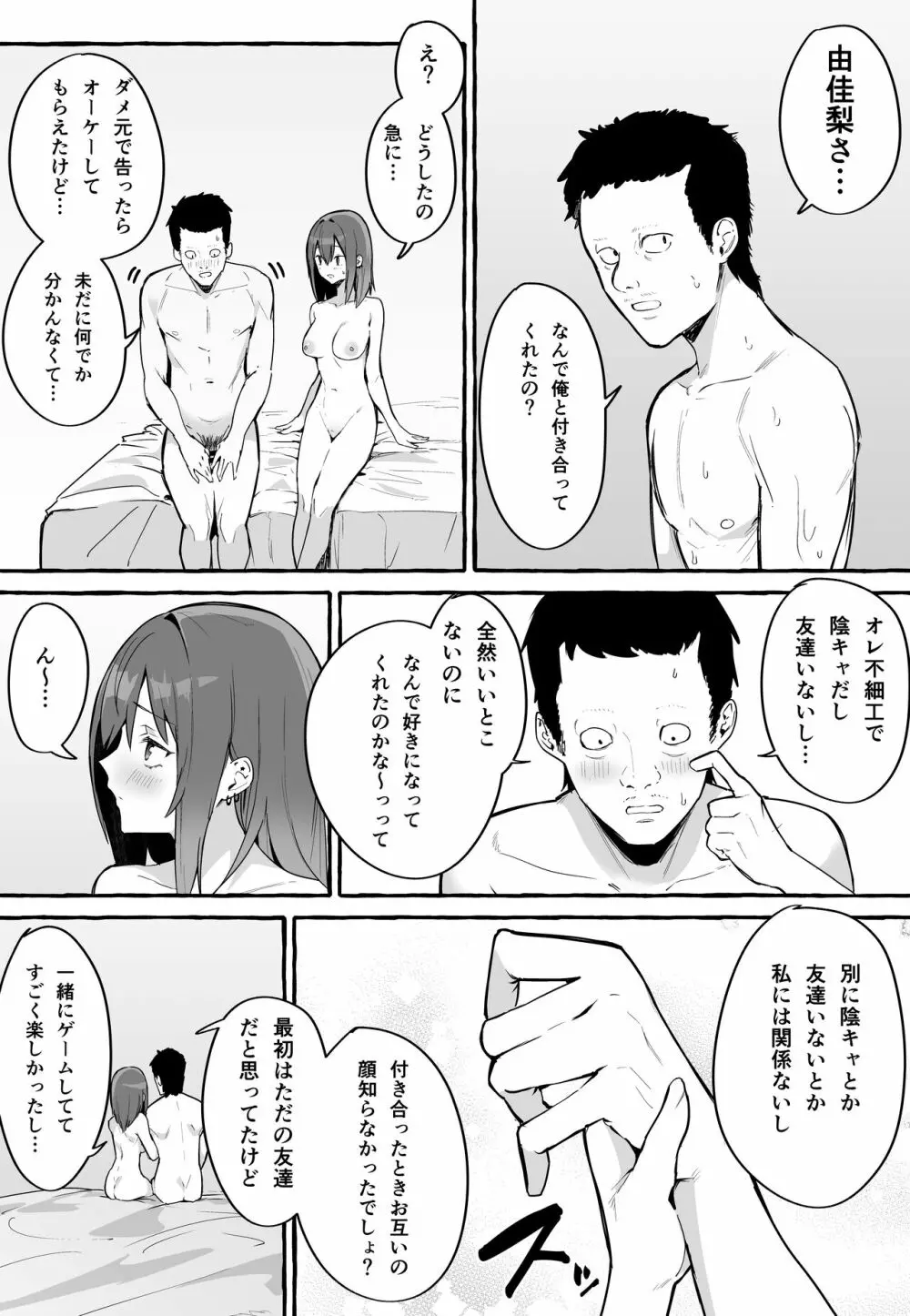 ネットで出会った巨乳彼女と会ったら搾り取られまくった話。 - page38