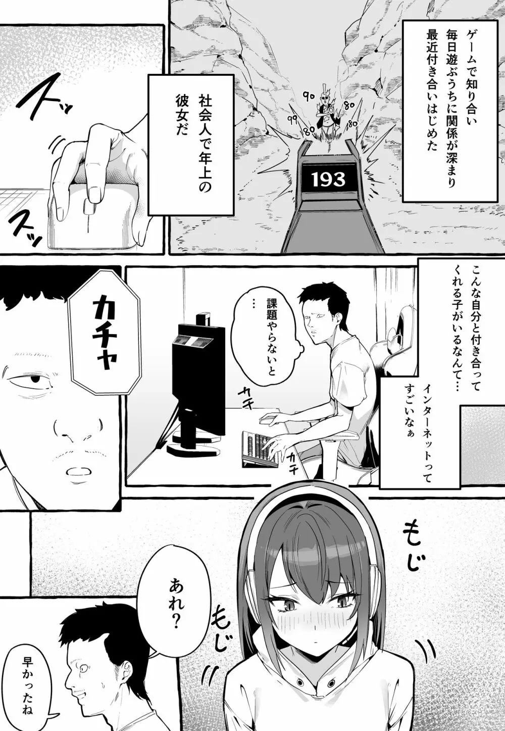 ネットで出会った巨乳彼女と会ったら搾り取られまくった話。 - page4