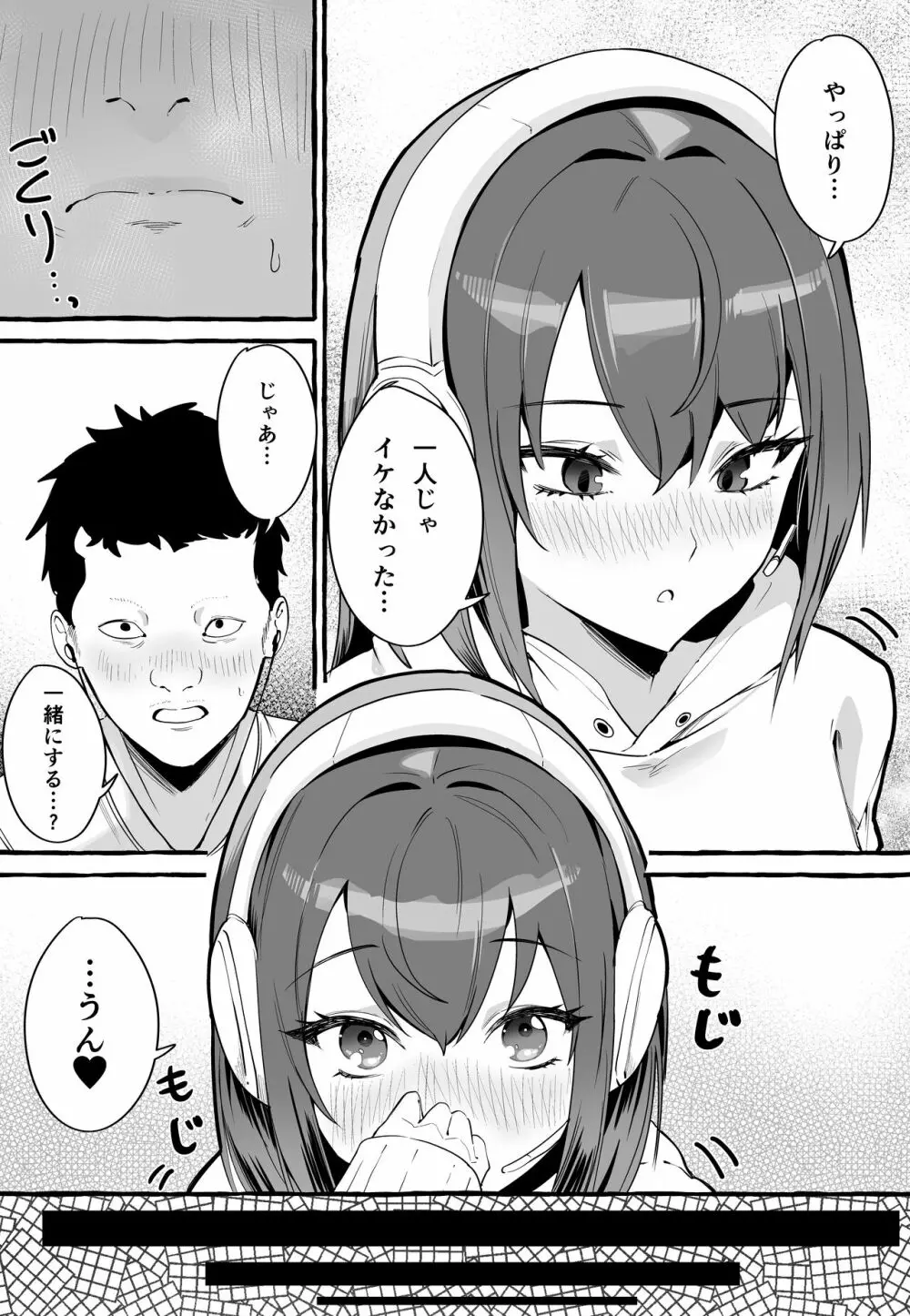 ネットで出会った巨乳彼女と会ったら搾り取られまくった話。 - page5