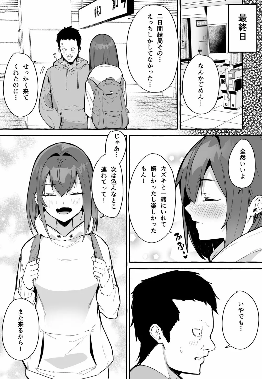 ネットで出会った巨乳彼女と会ったら搾り取られまくった話。 - page54