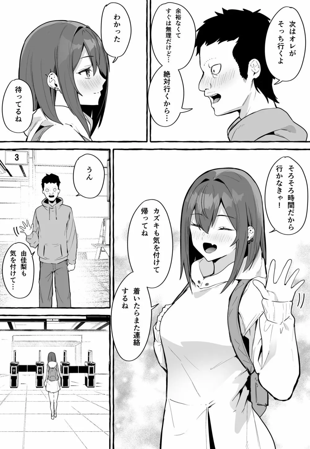 ネットで出会った巨乳彼女と会ったら搾り取られまくった話。 - page55